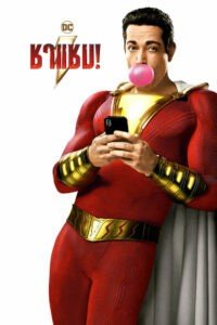 ดูหนังออนไลน์ Shazam ชาแซม (2019) พากย์ไทย