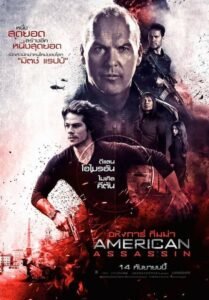 ดูหนังออนไลน์ฟรี American Assassin อหังการ์ ทีมฆ่า (2017) พากย์ไทย
