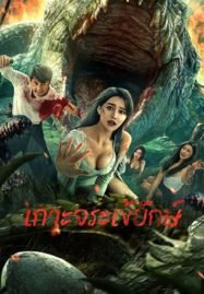 ดูหนังออนไลน์ Crocodile Island (2023) เกาะจระเข้ยักษ์