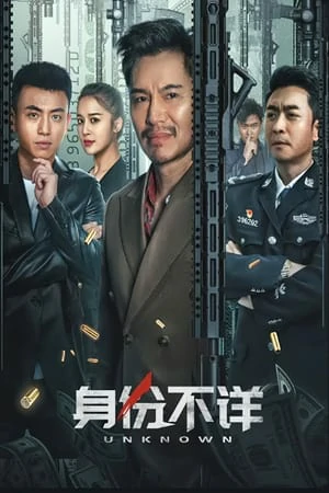 ดูหนังออนไลน์ฟรี ShenFenBuXiang (2023) ตัวตนคนไม่รู้